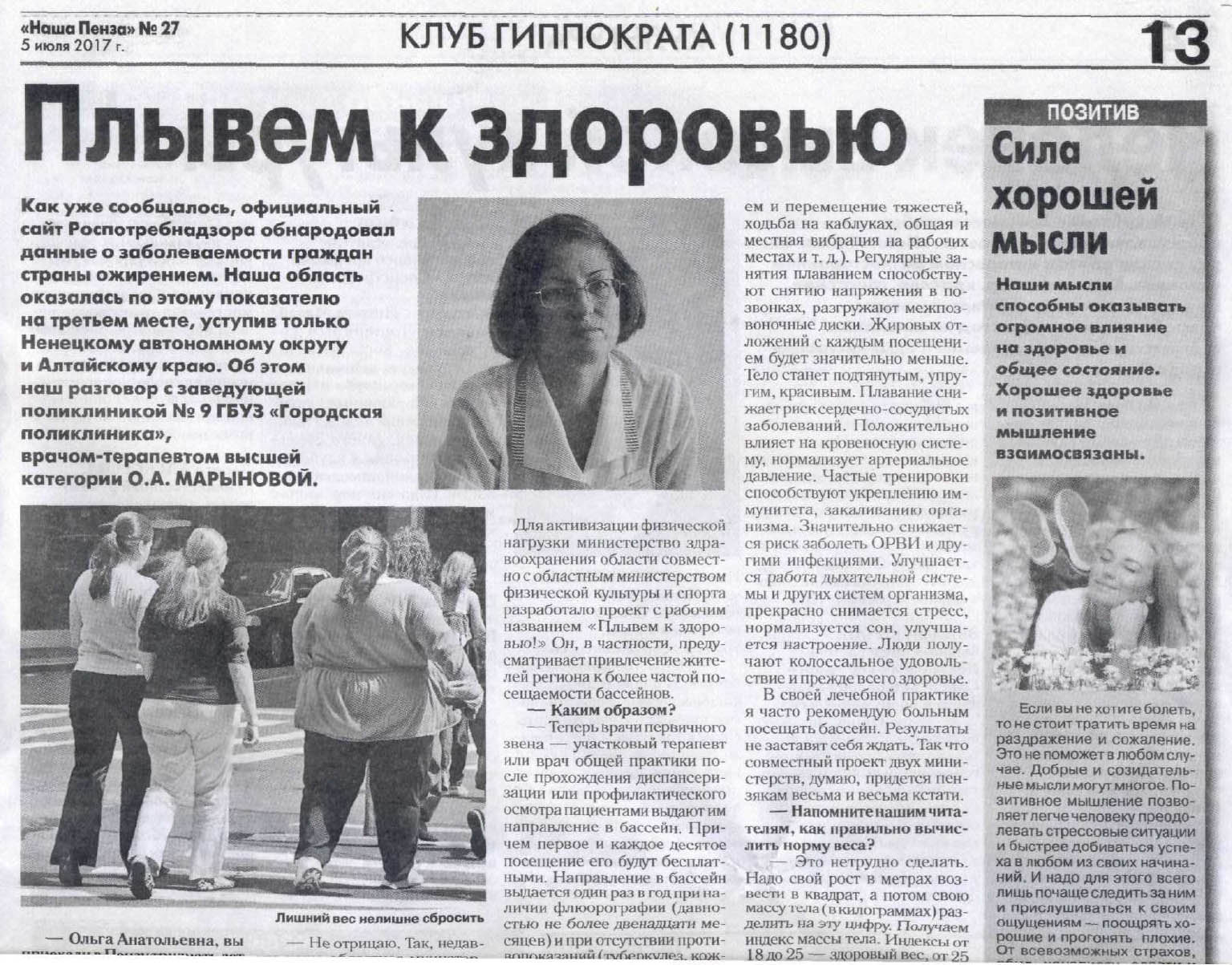 Знакомства Пенза Газета